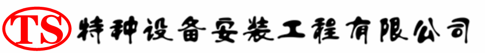 石峰压力容器安装公司_石峰压力管道安装_石峰储气罐安装告知厂家